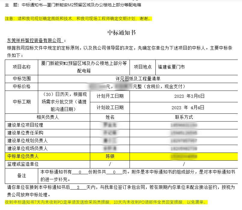 項目中標(biāo)